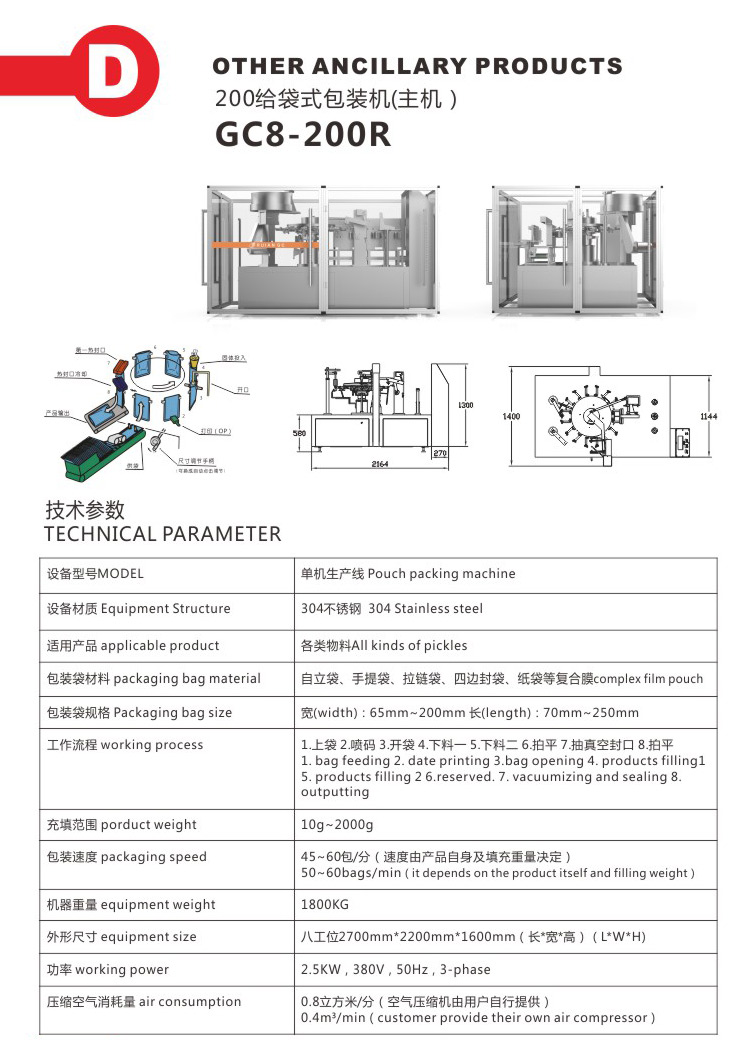 全自動給袋式包裝機(jī)