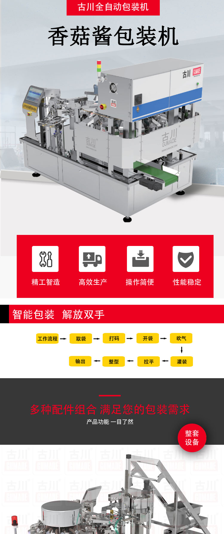 香菇醬包裝機