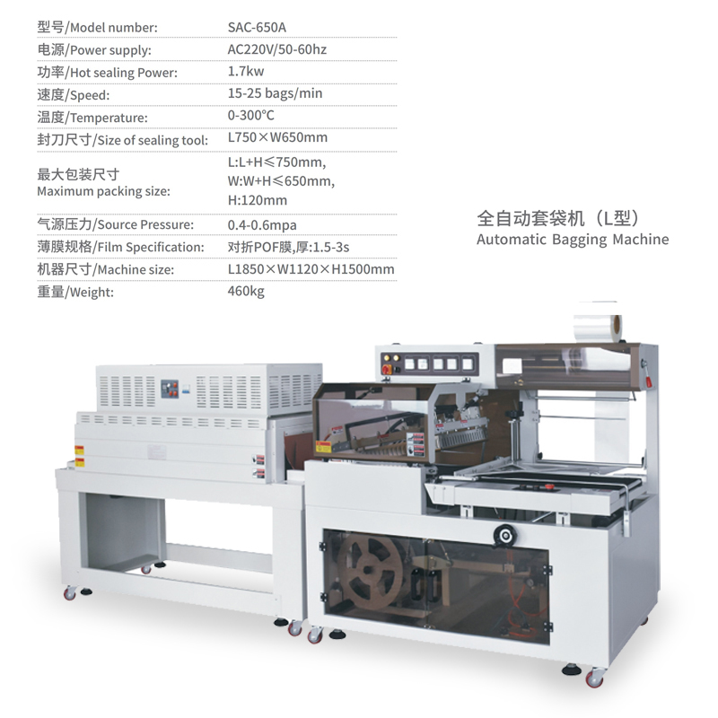 全自動套袋機L型參數(shù)