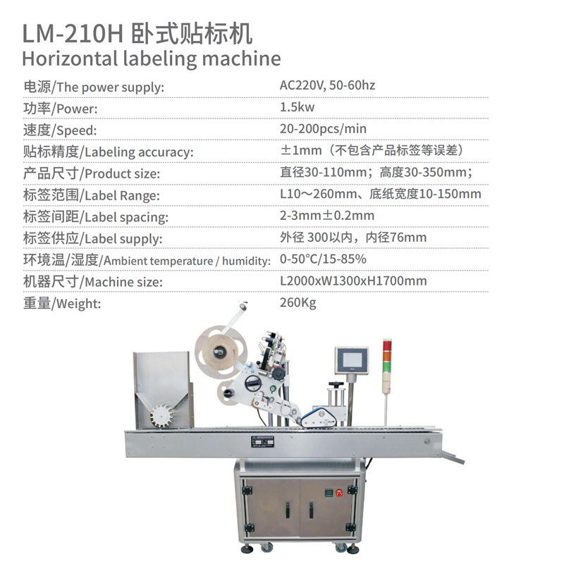 貼標(biāo)機(jī)參數(shù)